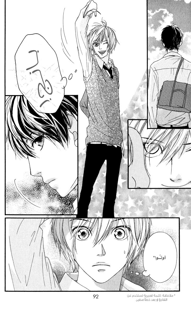 Strobe Edge: Chapter 9 - Page 43