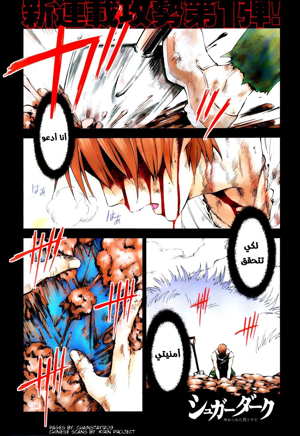 Sugar Dark: Umerareta Yami to Shoujo: Chapter 1 - Page 2