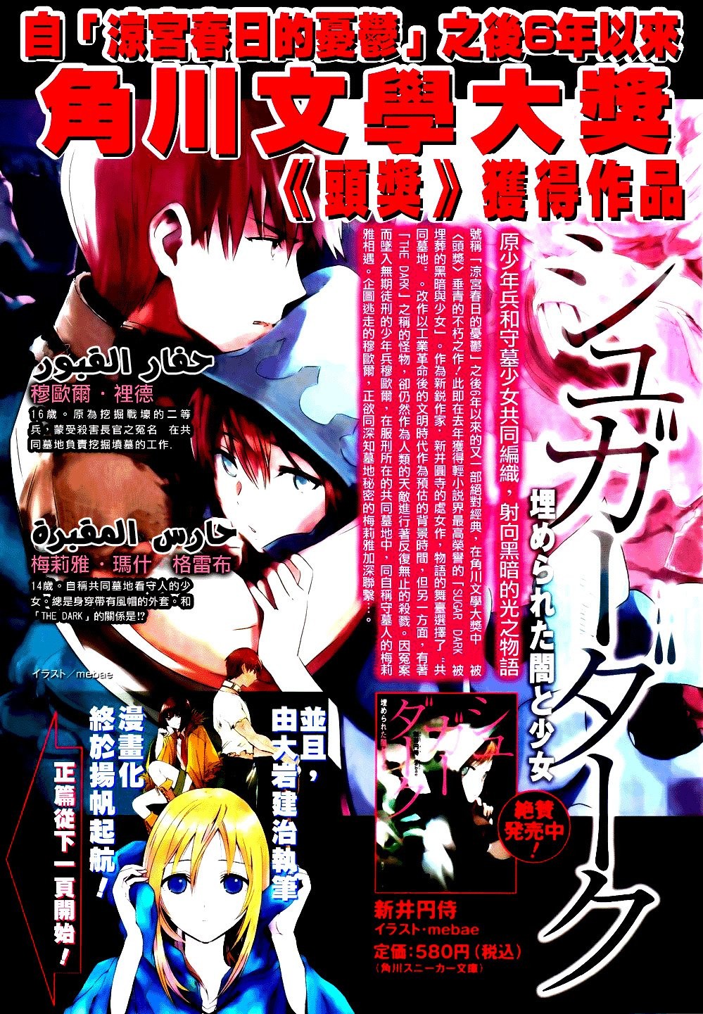 Sugar Dark: Umerareta Yami to Shoujo: Chapter 1 - Page 6