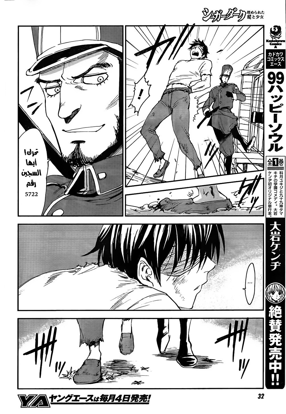 Sugar Dark: Umerareta Yami to Shoujo: Chapter 1 - Page 8