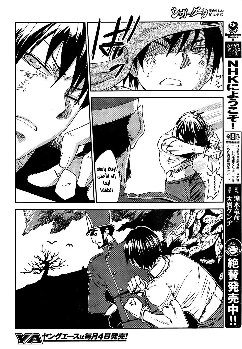 Sugar Dark: Umerareta Yami to Shoujo: Chapter 1 - Page 10