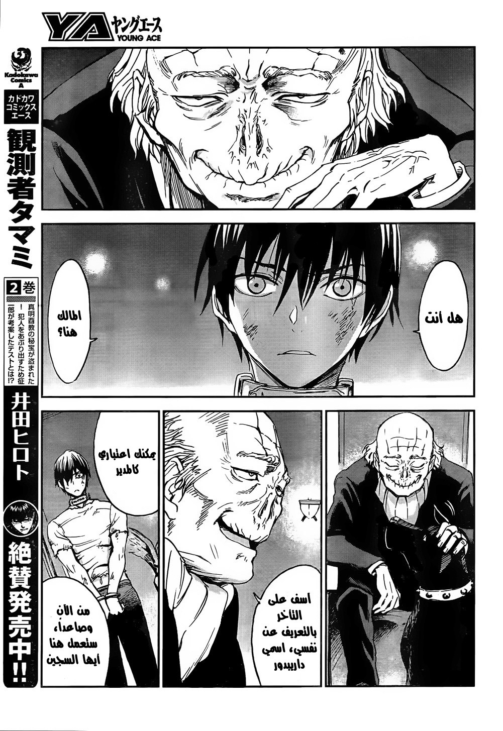 Sugar Dark: Umerareta Yami to Shoujo: Chapter 1 - Page 20