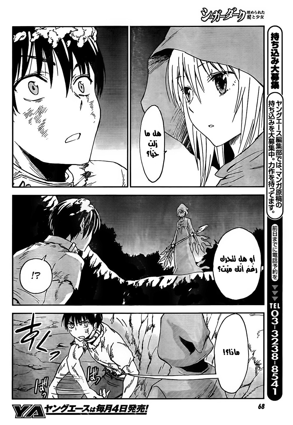 Sugar Dark: Umerareta Yami to Shoujo: Chapter 1 - Page 41