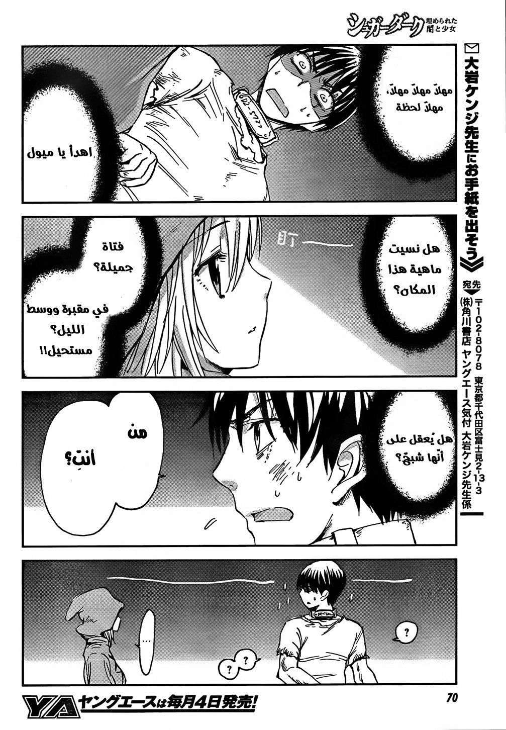 Sugar Dark: Umerareta Yami to Shoujo: Chapter 1 - Page 43