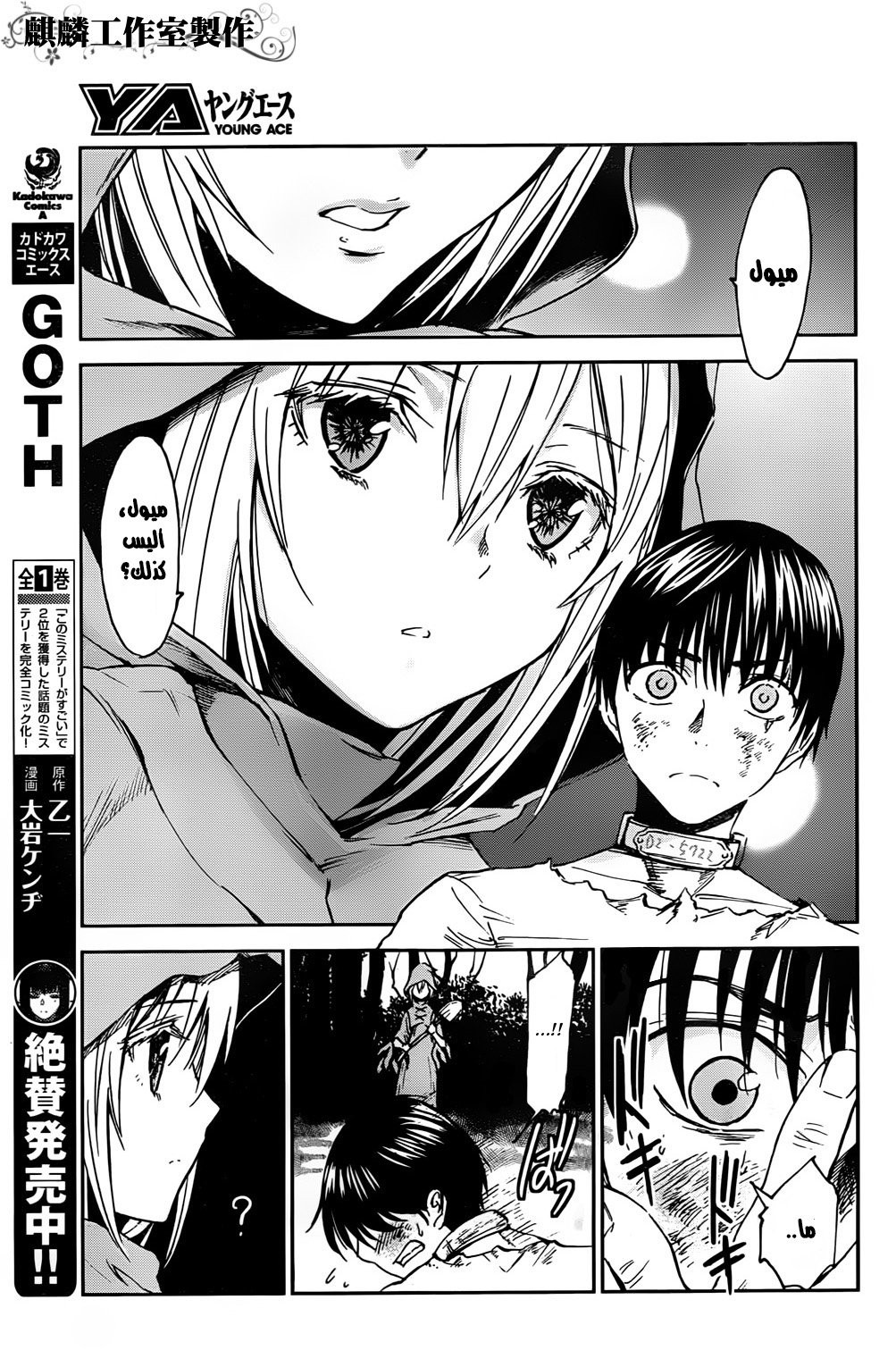 Sugar Dark: Umerareta Yami to Shoujo: Chapter 2 - Page 8