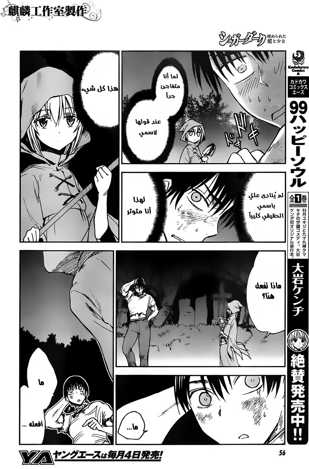 Sugar Dark: Umerareta Yami to Shoujo: Chapter 2 - Page 9