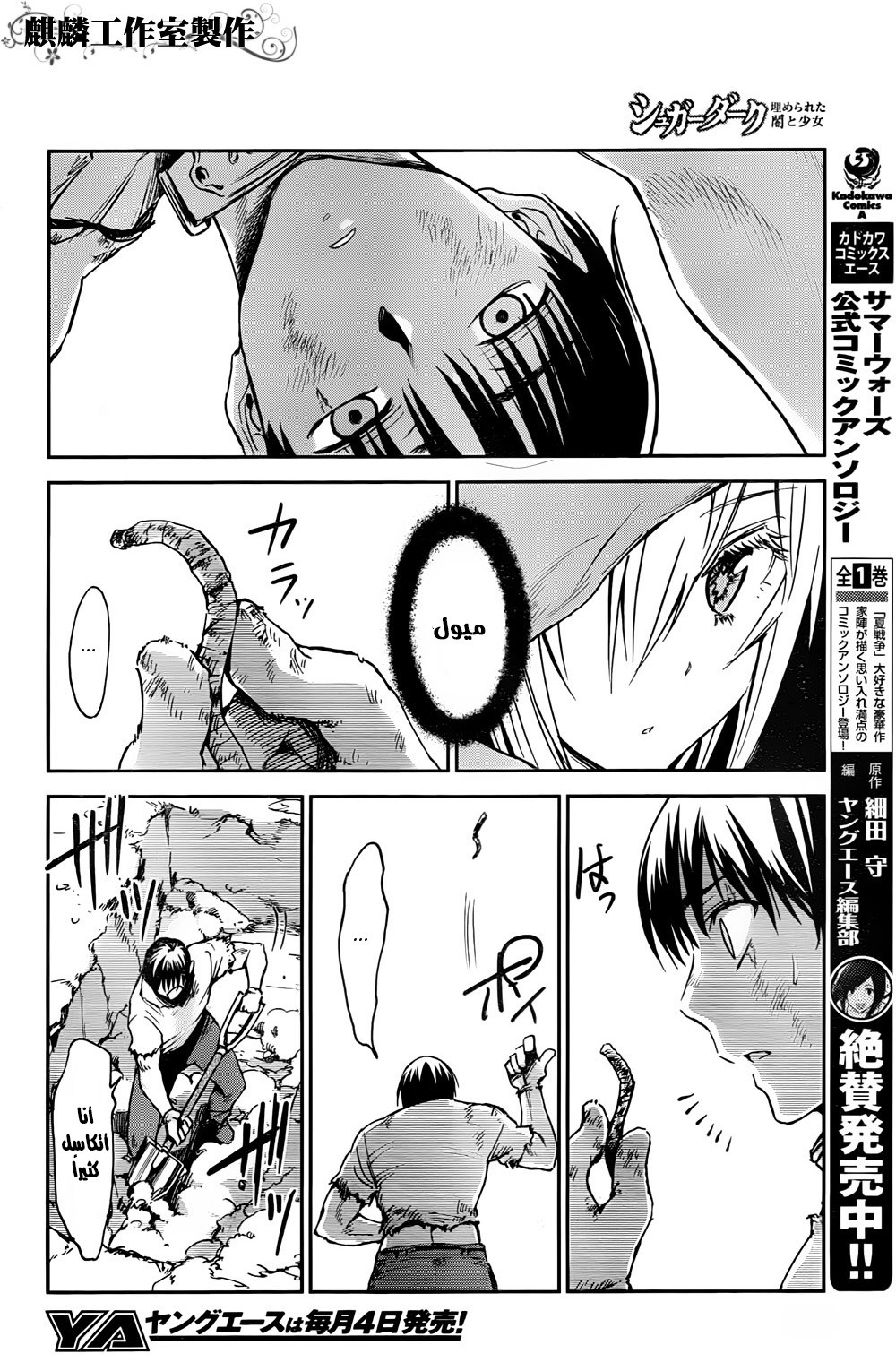 Sugar Dark: Umerareta Yami to Shoujo: Chapter 2 - Page 15