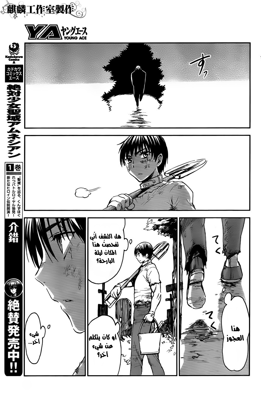 Sugar Dark: Umerareta Yami to Shoujo: Chapter 2 - Page 20