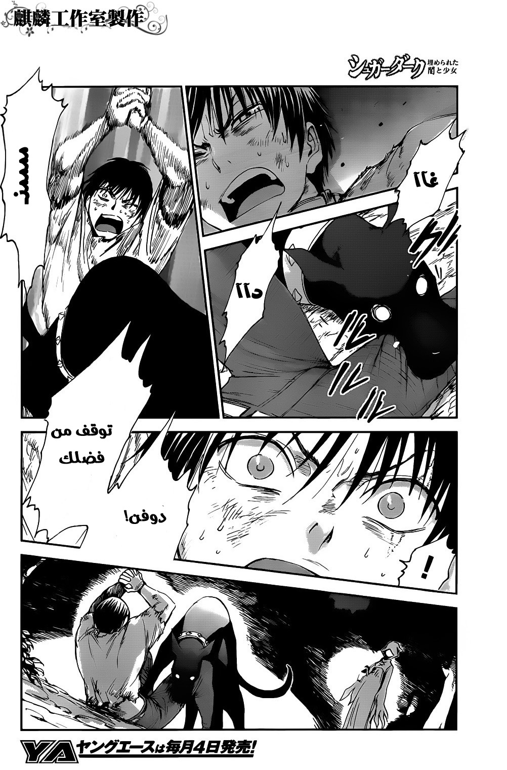 Sugar Dark: Umerareta Yami to Shoujo: Chapter 3 - Page 5