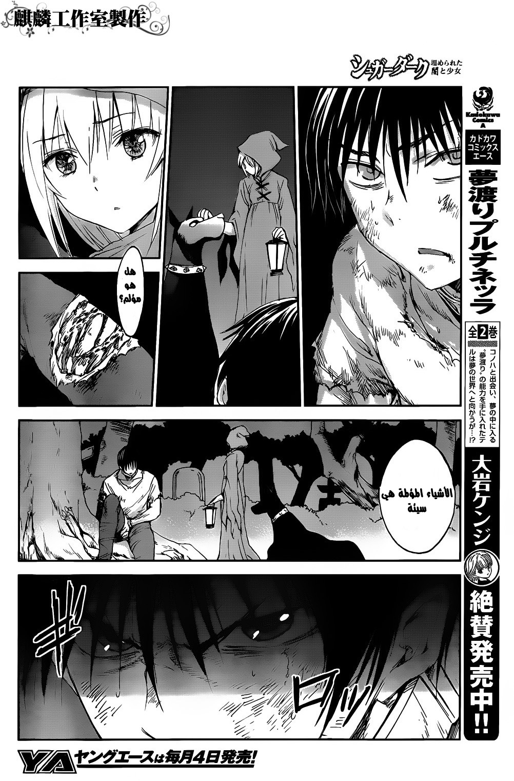 Sugar Dark: Umerareta Yami to Shoujo: Chapter 3 - Page 7