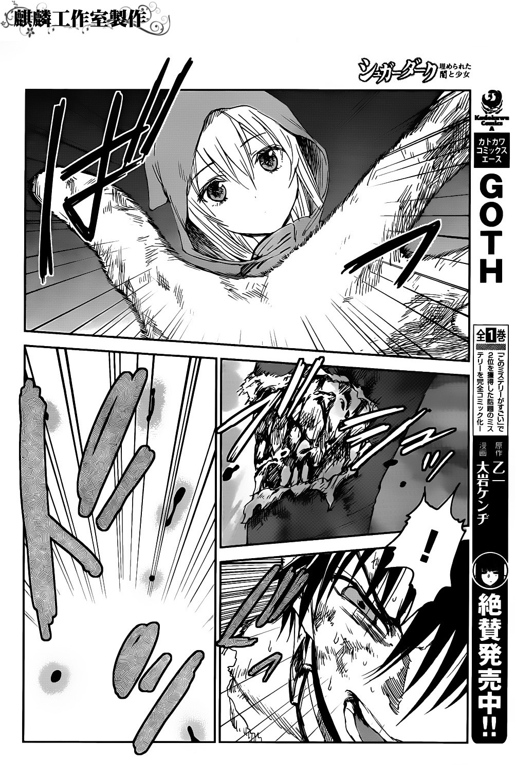 Sugar Dark: Umerareta Yami to Shoujo: Chapter 3 - Page 9