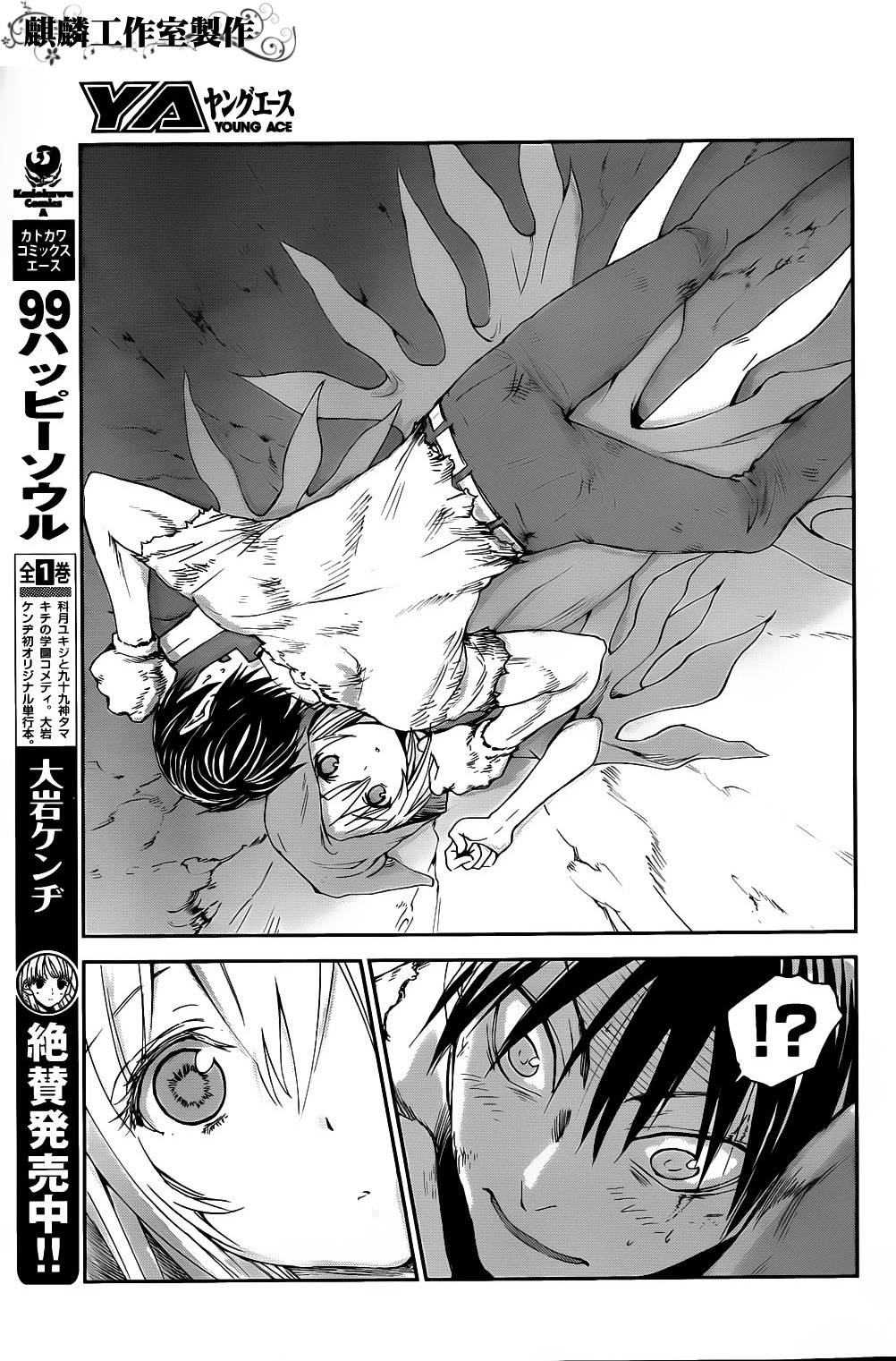 Sugar Dark: Umerareta Yami to Shoujo: Chapter 3 - Page 10