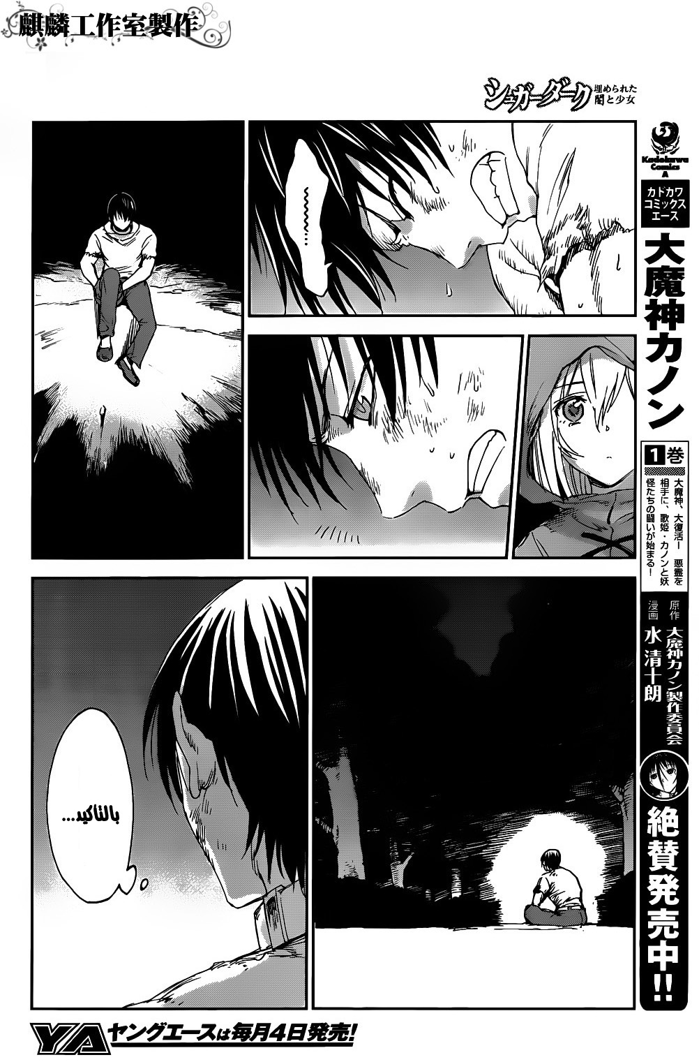 Sugar Dark: Umerareta Yami to Shoujo: Chapter 3 - Page 13