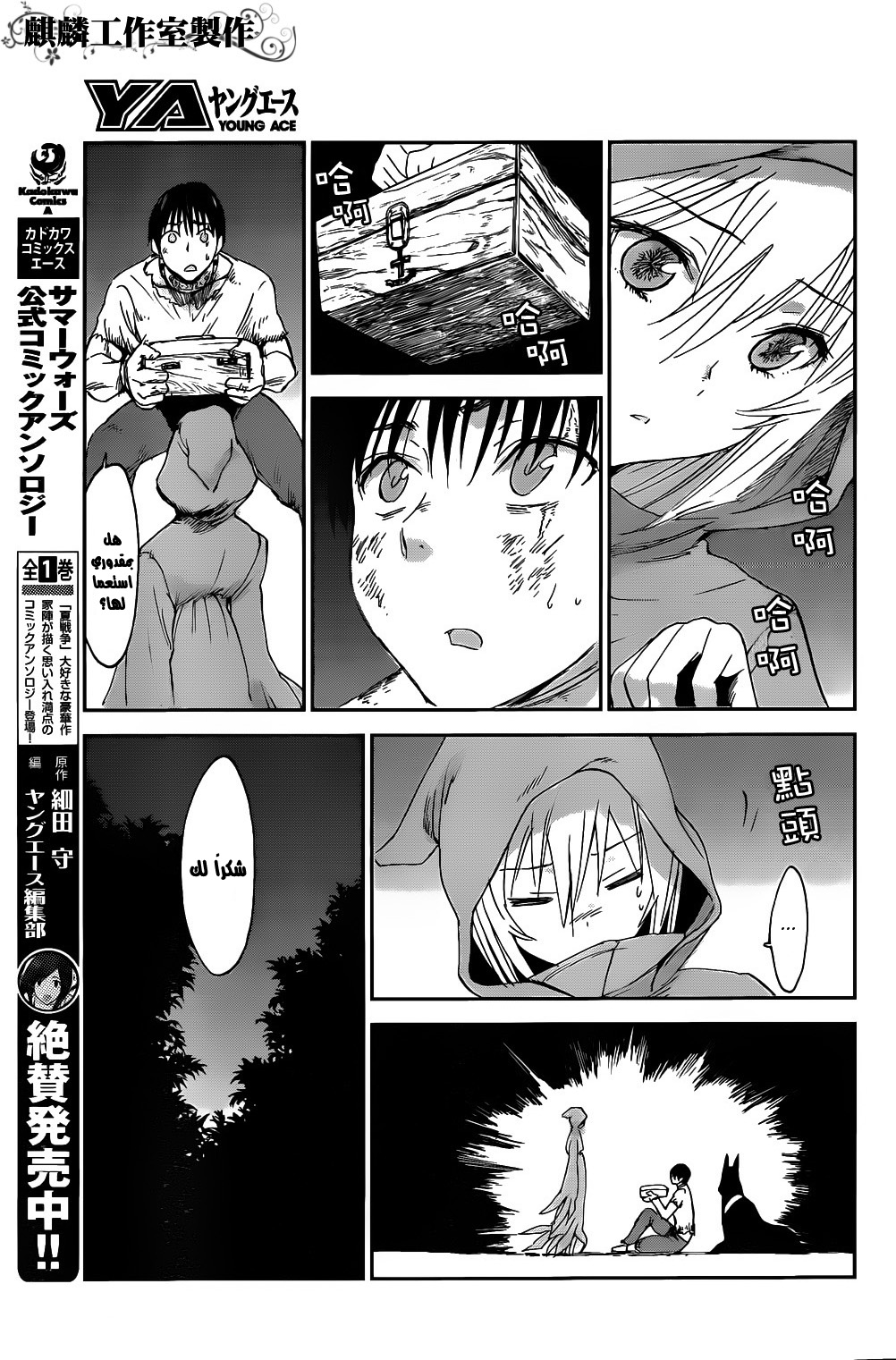 Sugar Dark: Umerareta Yami to Shoujo: Chapter 3 - Page 16