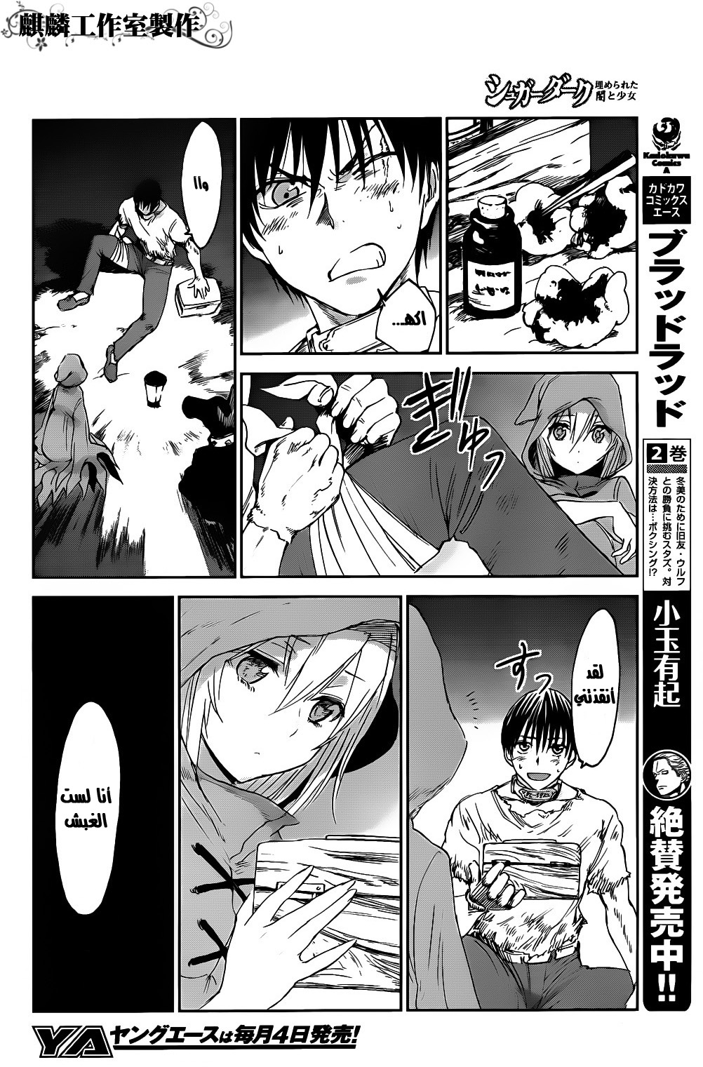 Sugar Dark: Umerareta Yami to Shoujo: Chapter 3 - Page 17