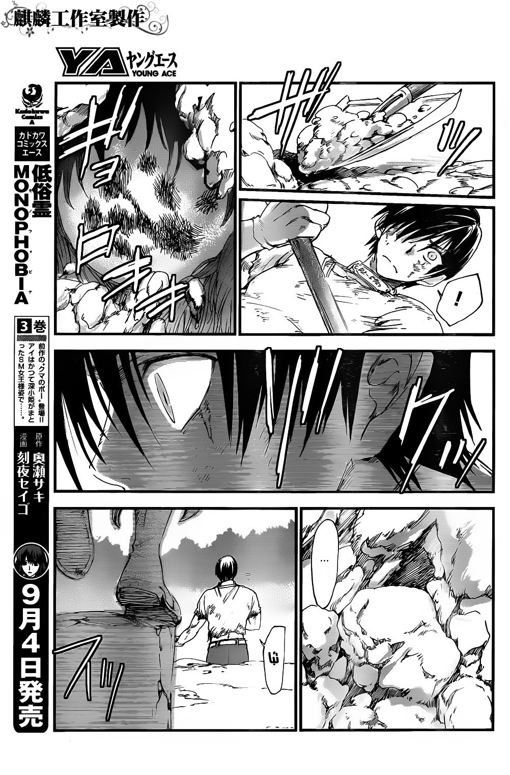 Sugar Dark: Umerareta Yami to Shoujo: Chapter 3 - Page 20