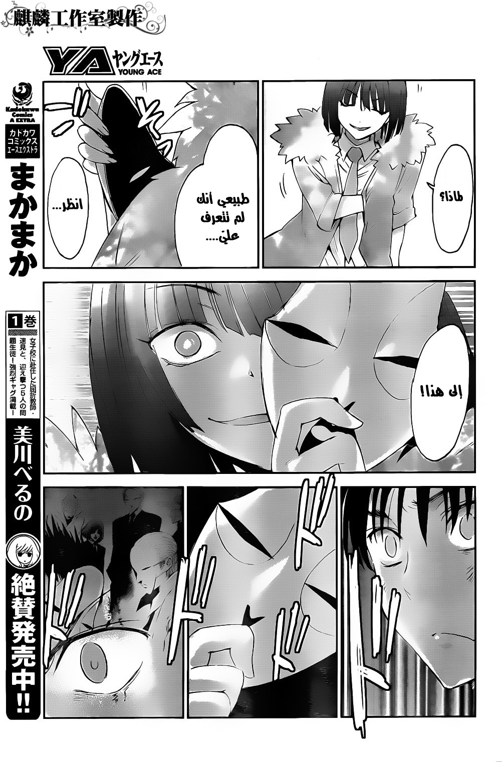 Sugar Dark: Umerareta Yami to Shoujo: Chapter 3 - Page 23
