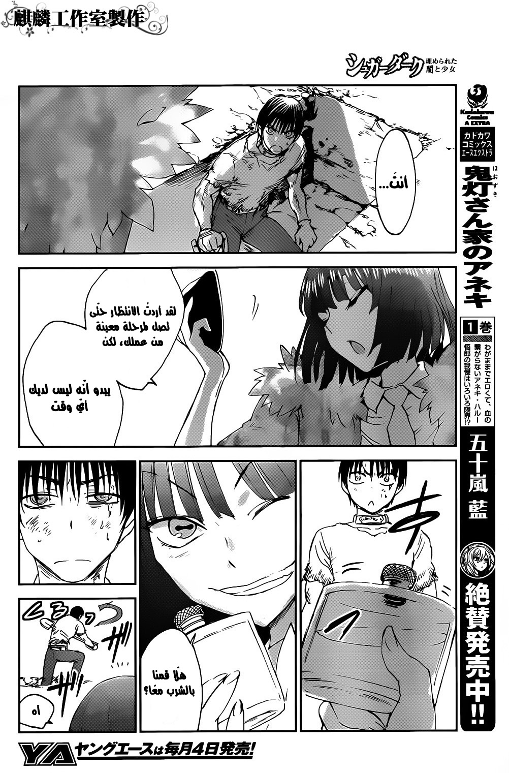 Sugar Dark: Umerareta Yami to Shoujo: Chapter 3 - Page 24