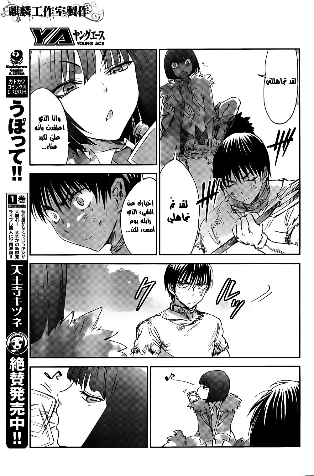 Sugar Dark: Umerareta Yami to Shoujo: Chapter 3 - Page 25