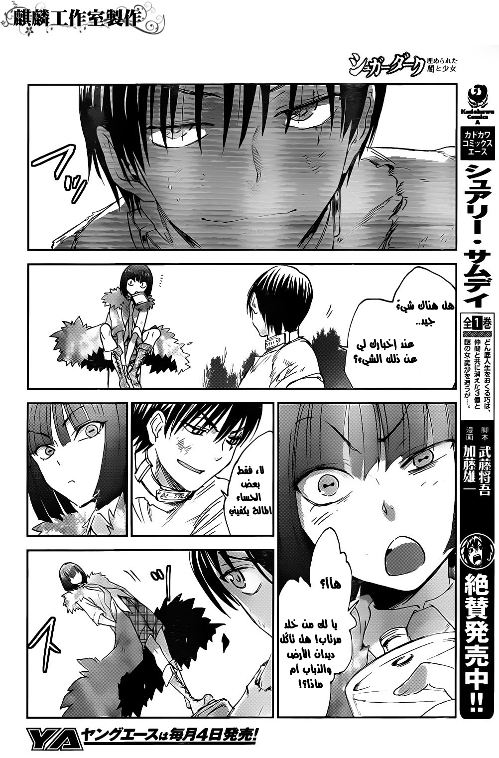 Sugar Dark: Umerareta Yami to Shoujo: Chapter 3 - Page 26