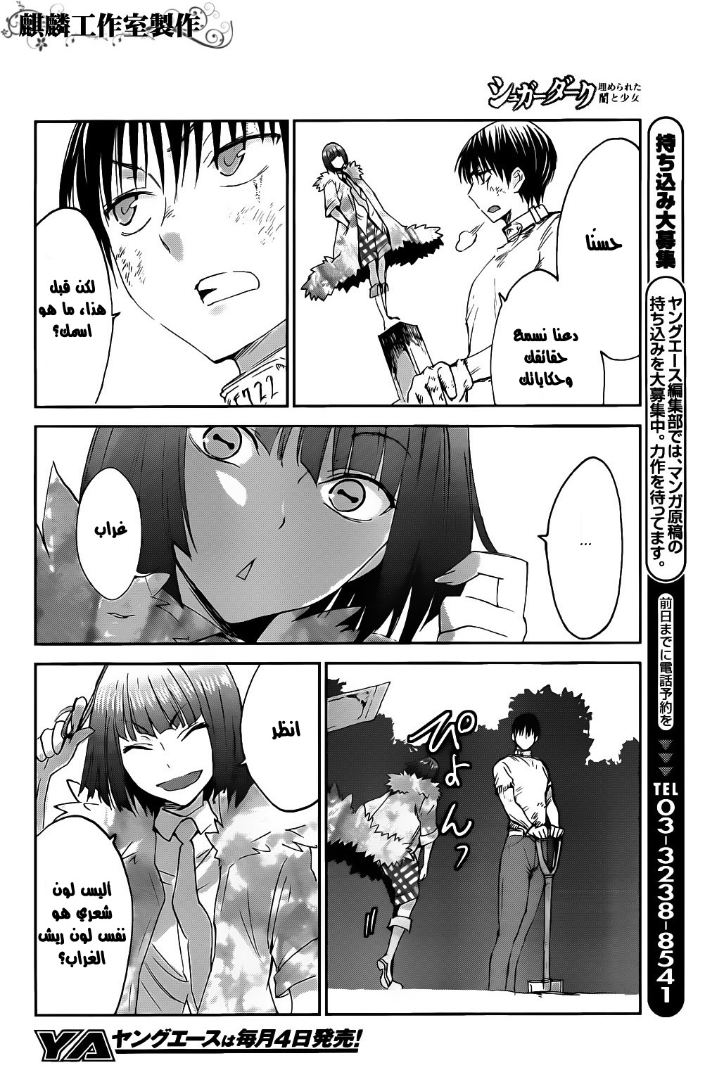 Sugar Dark: Umerareta Yami to Shoujo: Chapter 3 - Page 28