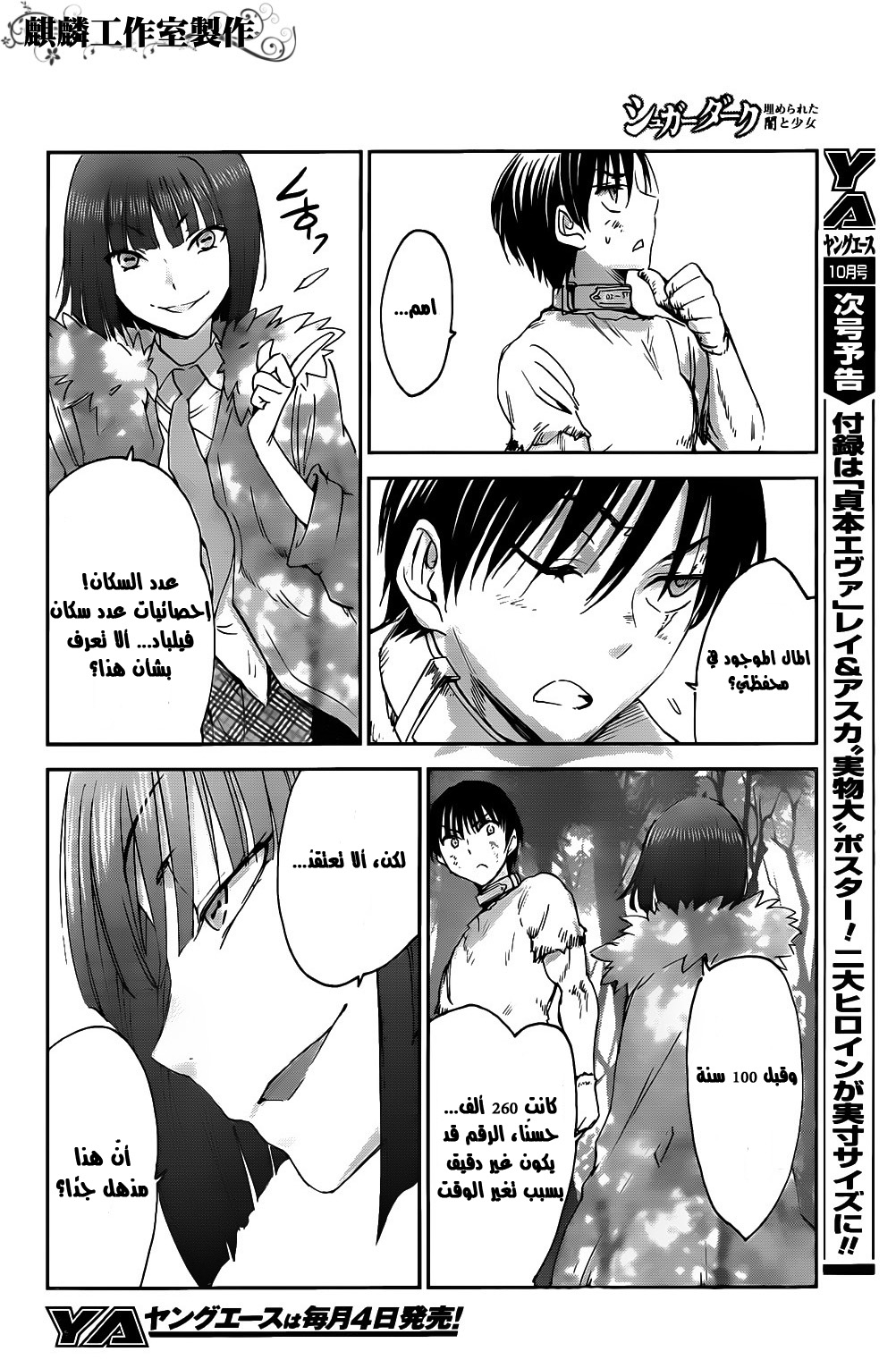 Sugar Dark: Umerareta Yami to Shoujo: Chapter 3 - Page 30