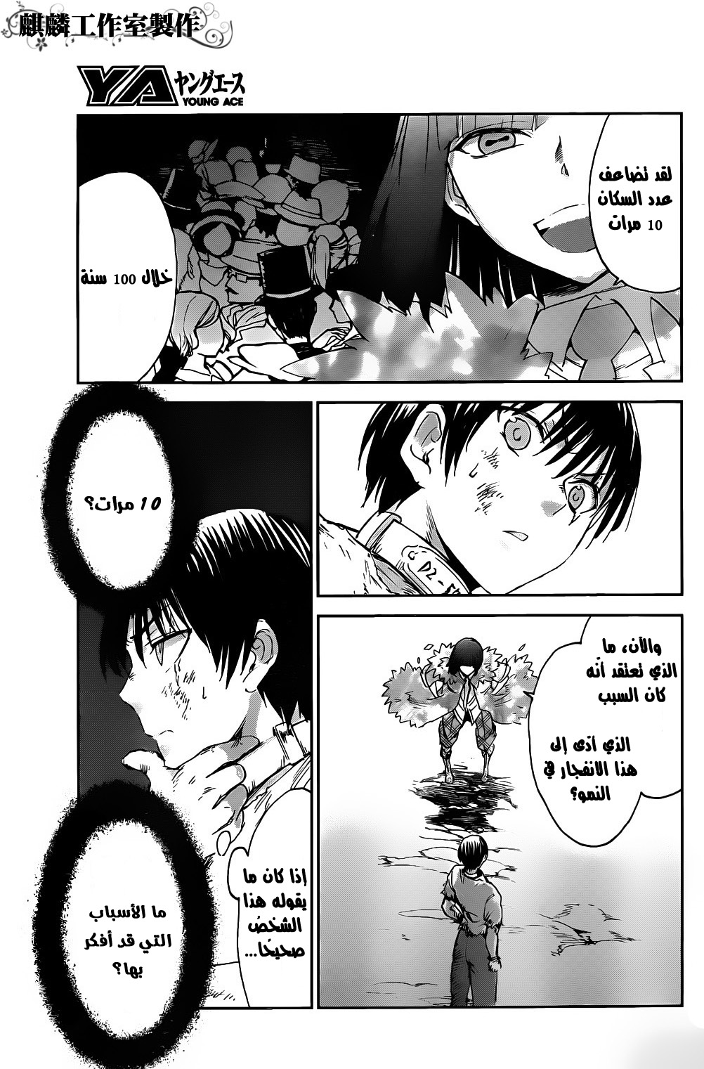 Sugar Dark: Umerareta Yami to Shoujo: Chapter 3 - Page 31