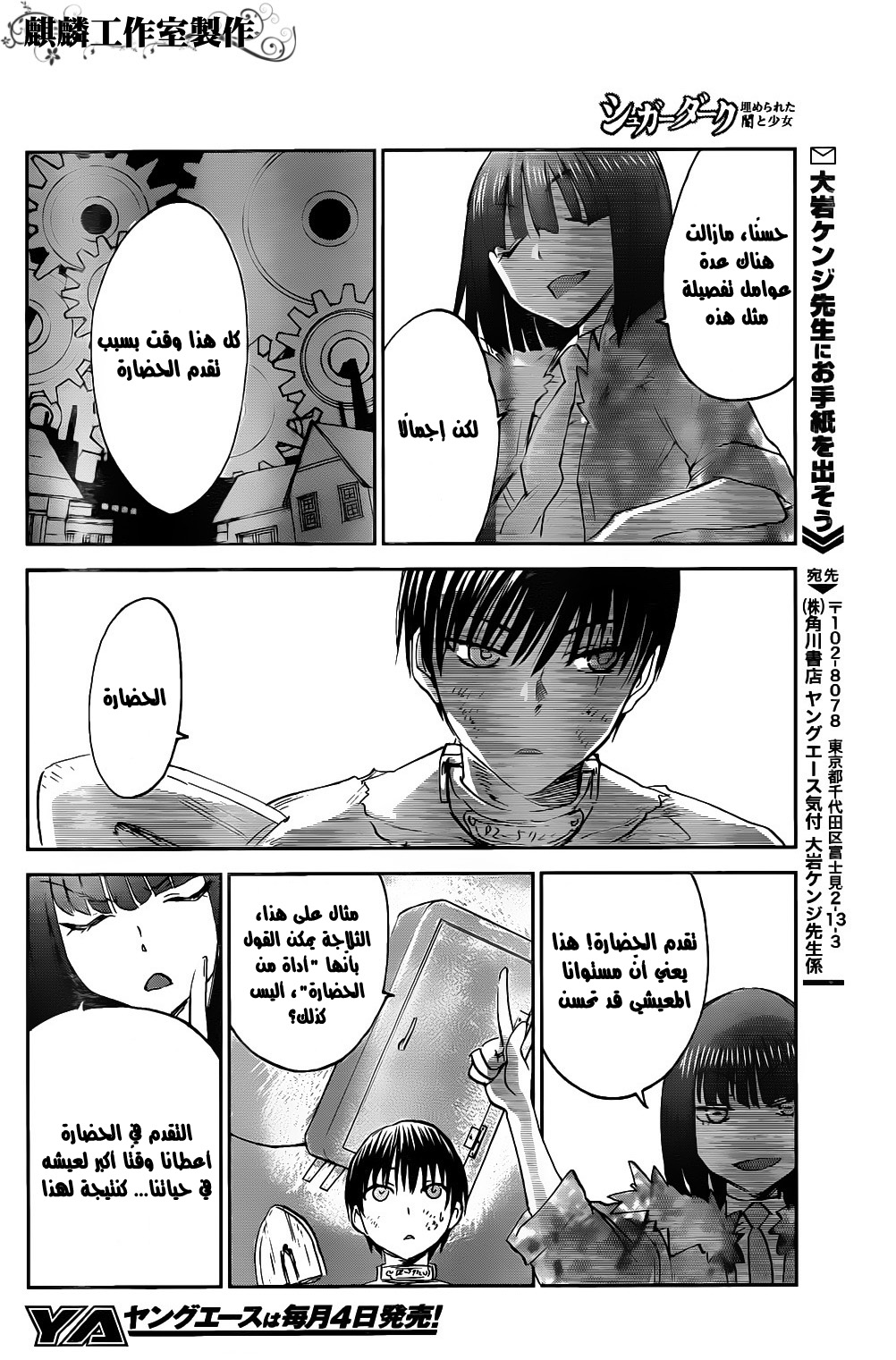 Sugar Dark: Umerareta Yami to Shoujo: Chapter 3 - Page 34