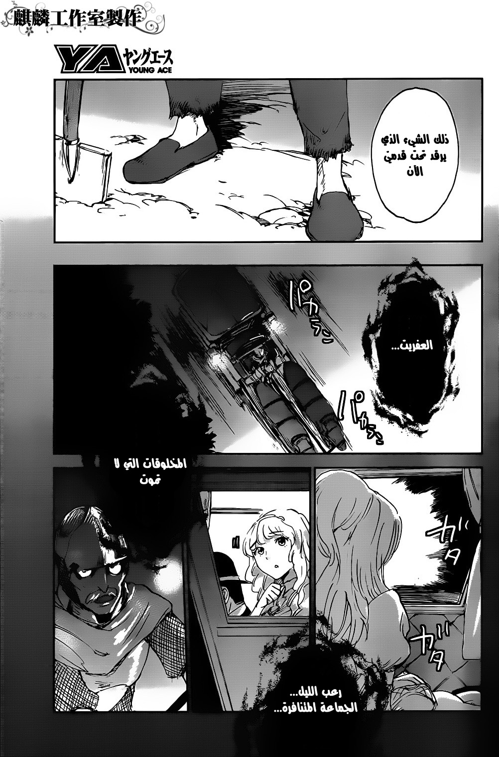 Sugar Dark: Umerareta Yami to Shoujo: Chapter 3 - Page 37