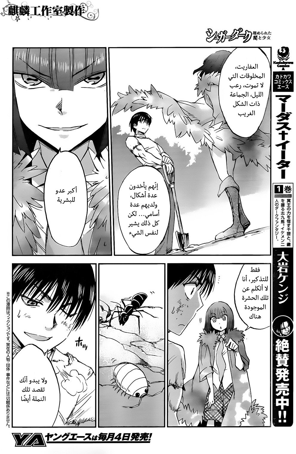 Sugar Dark: Umerareta Yami to Shoujo: Chapter 4 - Page 5