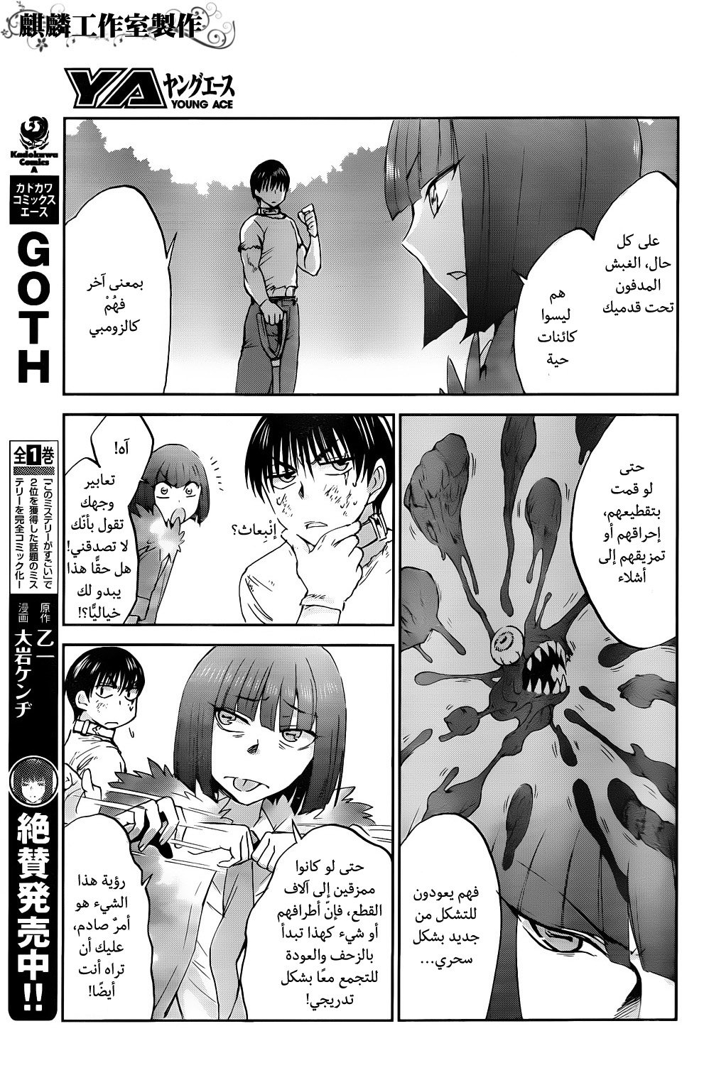 Sugar Dark: Umerareta Yami to Shoujo: Chapter 4 - Page 6