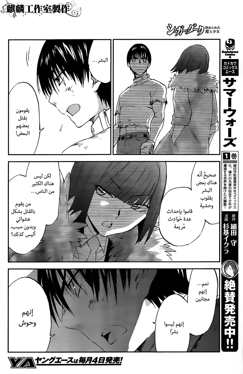 Sugar Dark: Umerareta Yami to Shoujo: Chapter 4 - Page 11