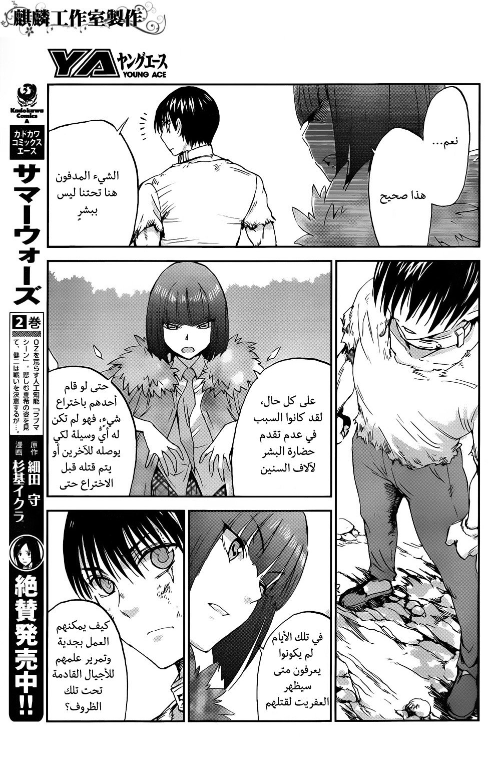 Sugar Dark: Umerareta Yami to Shoujo: Chapter 4 - Page 12