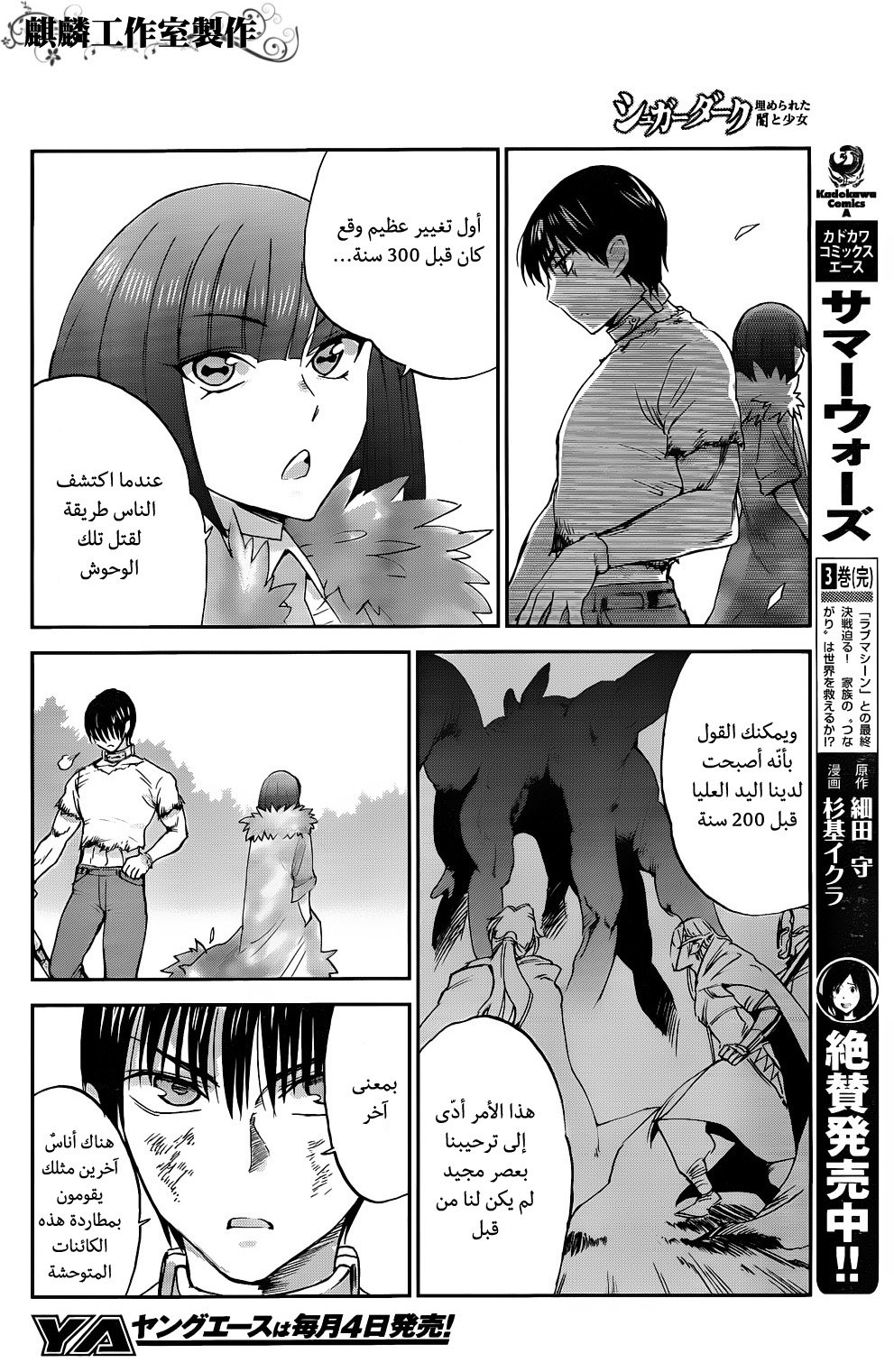 Sugar Dark: Umerareta Yami to Shoujo: Chapter 4 - Page 13