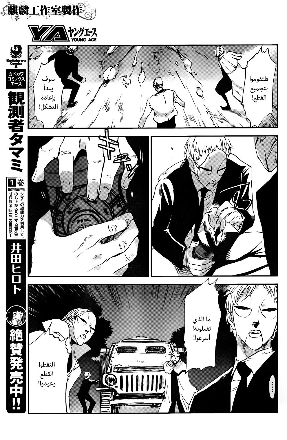 Sugar Dark: Umerareta Yami to Shoujo: Chapter 4 - Page 20