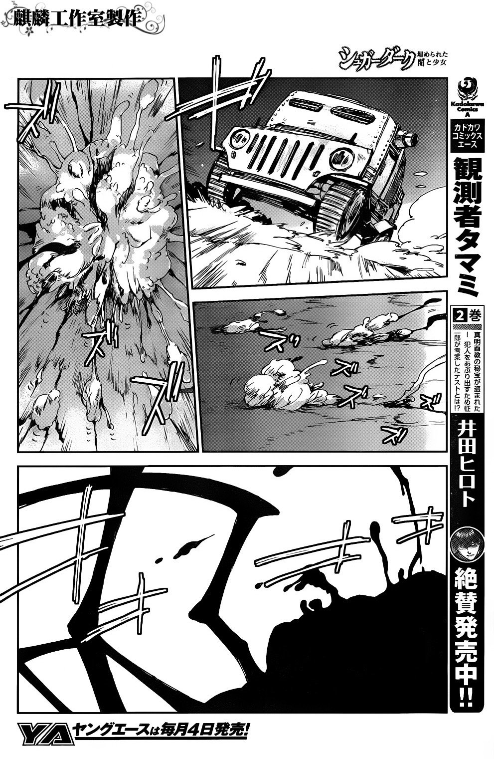 Sugar Dark: Umerareta Yami to Shoujo: Chapter 4 - Page 21