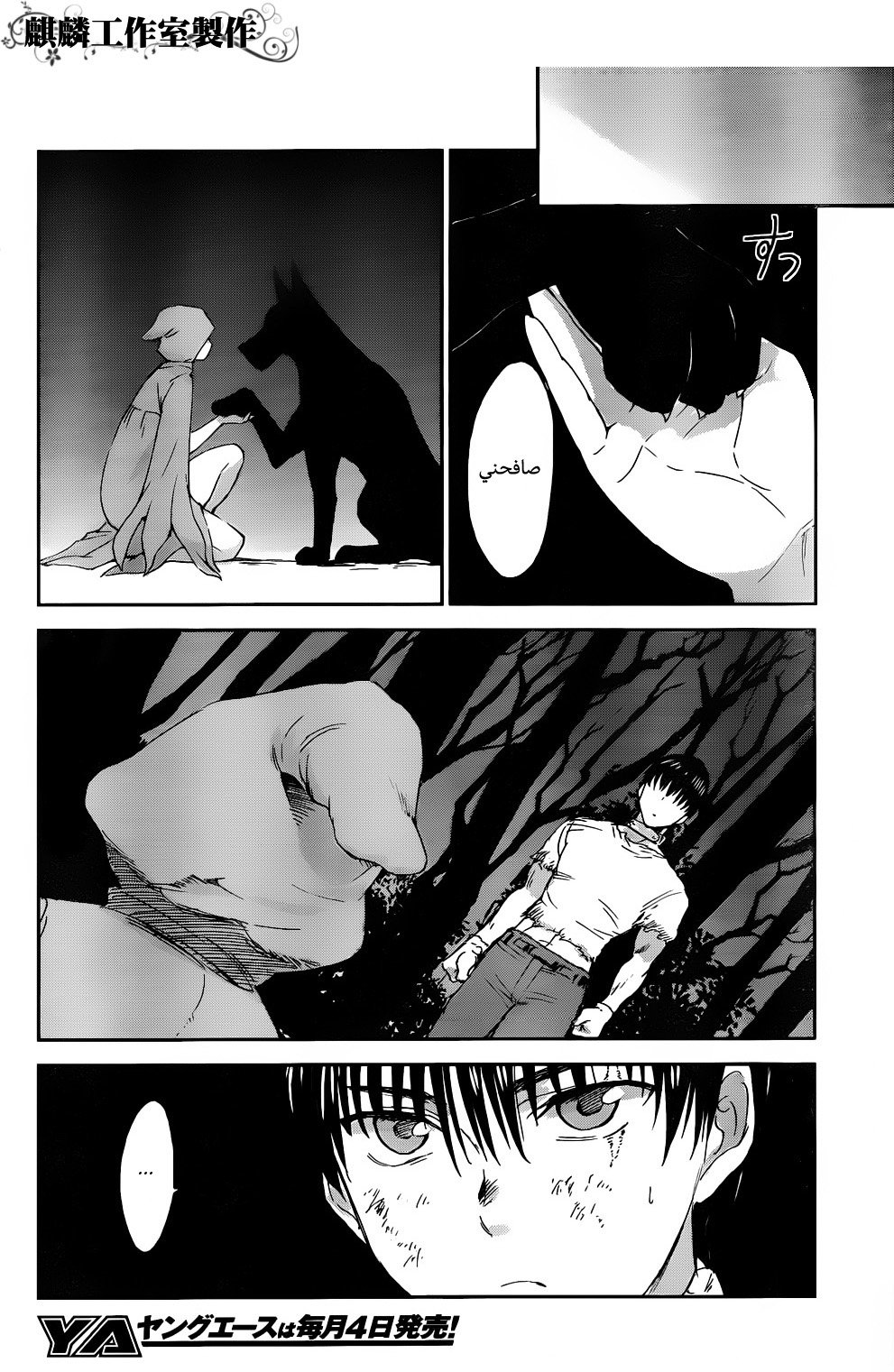 Sugar Dark: Umerareta Yami to Shoujo: Chapter 4 - Page 23