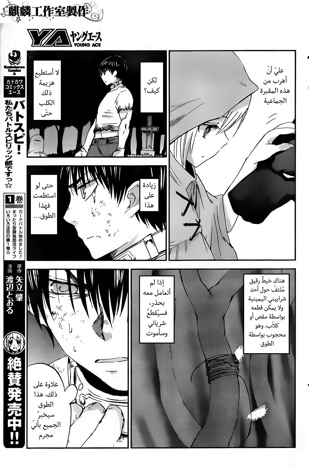 Sugar Dark: Umerareta Yami to Shoujo: Chapter 4 - Page 24