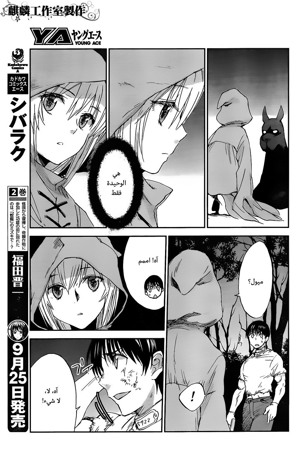 Sugar Dark: Umerareta Yami to Shoujo: Chapter 4 - Page 26