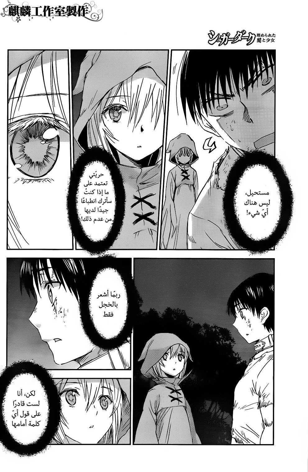 Sugar Dark: Umerareta Yami to Shoujo: Chapter 4 - Page 27