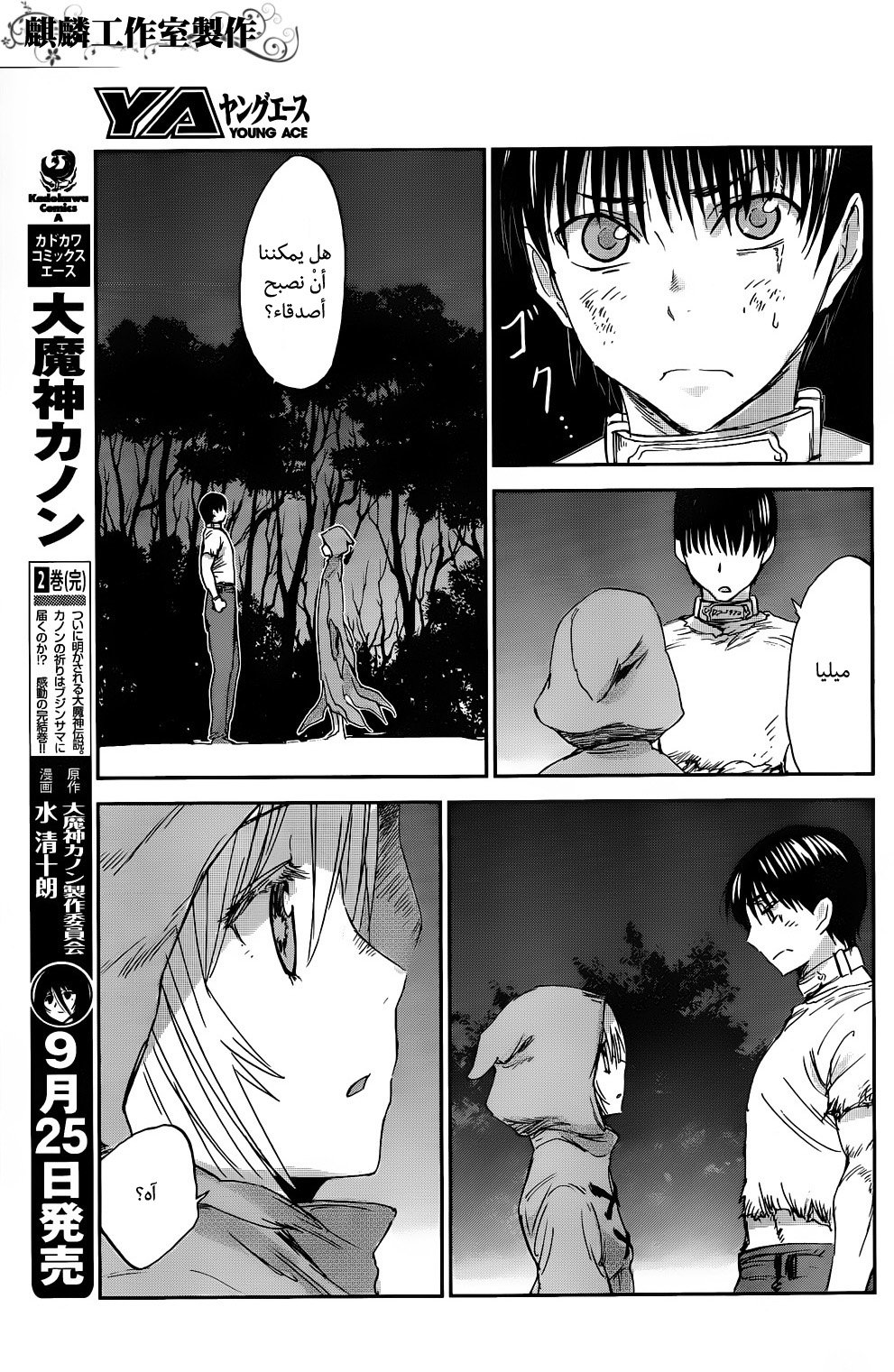 Sugar Dark: Umerareta Yami to Shoujo: Chapter 4 - Page 28