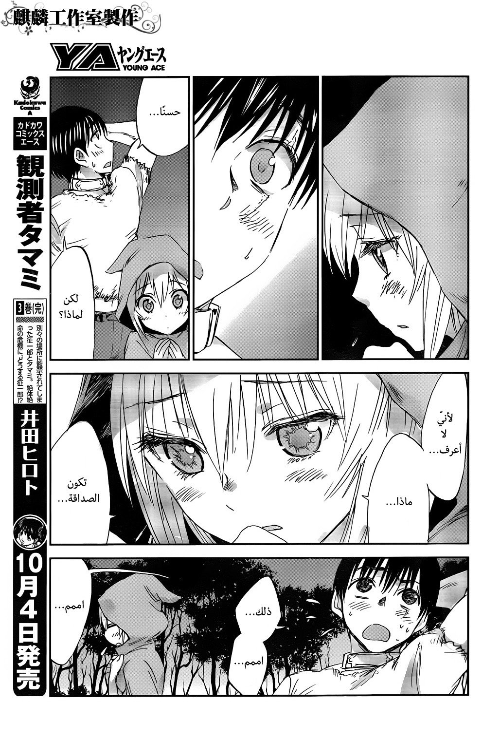 Sugar Dark: Umerareta Yami to Shoujo: Chapter 4 - Page 30