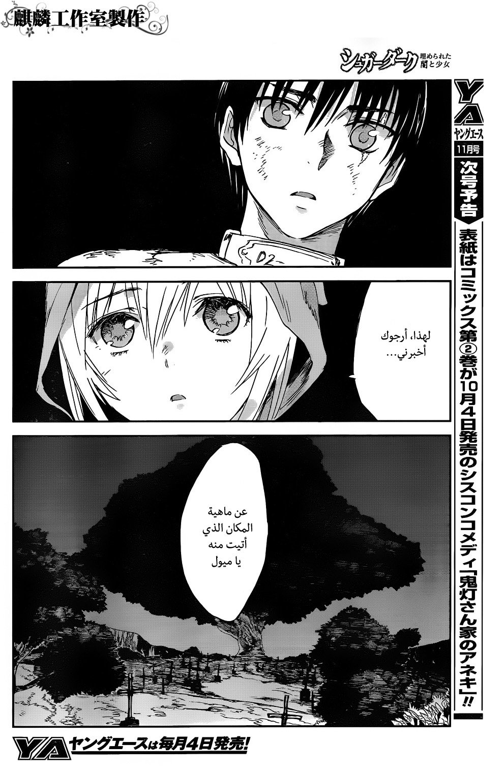 Sugar Dark: Umerareta Yami to Shoujo: Chapter 4 - Page 33