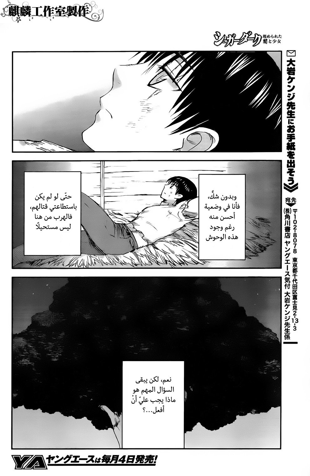 Sugar Dark: Umerareta Yami to Shoujo: Chapter 4 - Page 42