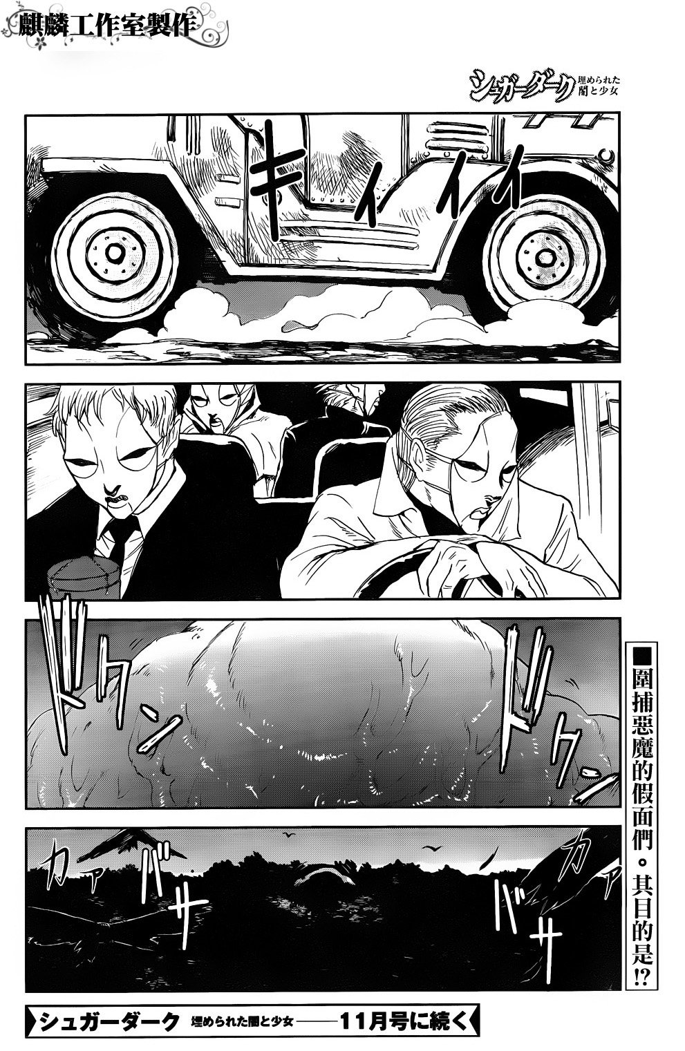 Sugar Dark: Umerareta Yami to Shoujo: Chapter 4 - Page 44