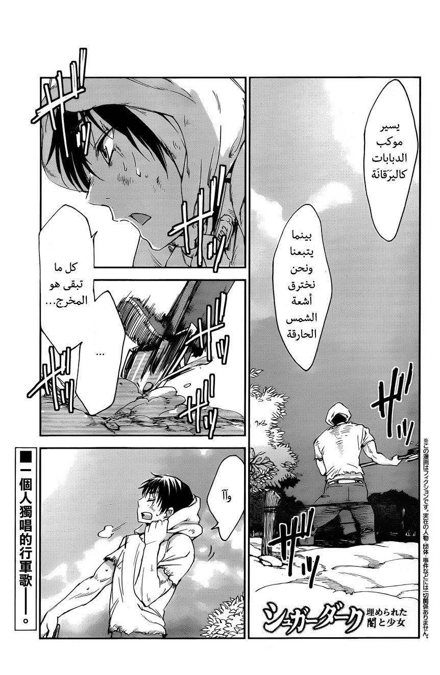 Sugar Dark: Umerareta Yami to Shoujo: Chapter 5 - Page 2