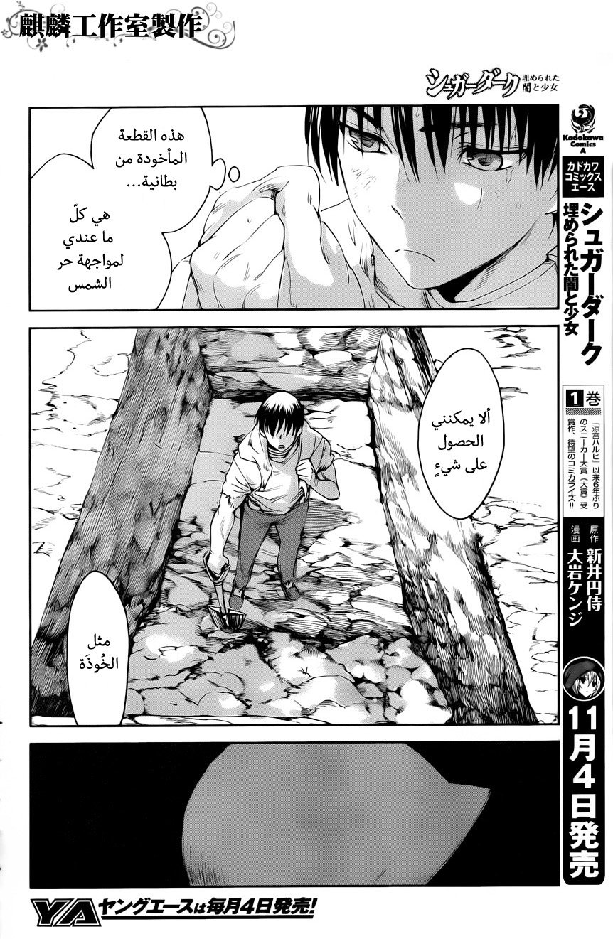 Sugar Dark: Umerareta Yami to Shoujo: Chapter 5 - Page 3