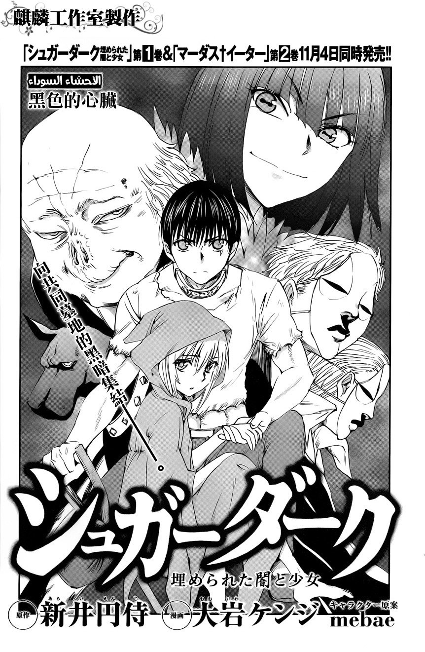 Sugar Dark: Umerareta Yami to Shoujo: Chapter 5 - Page 4