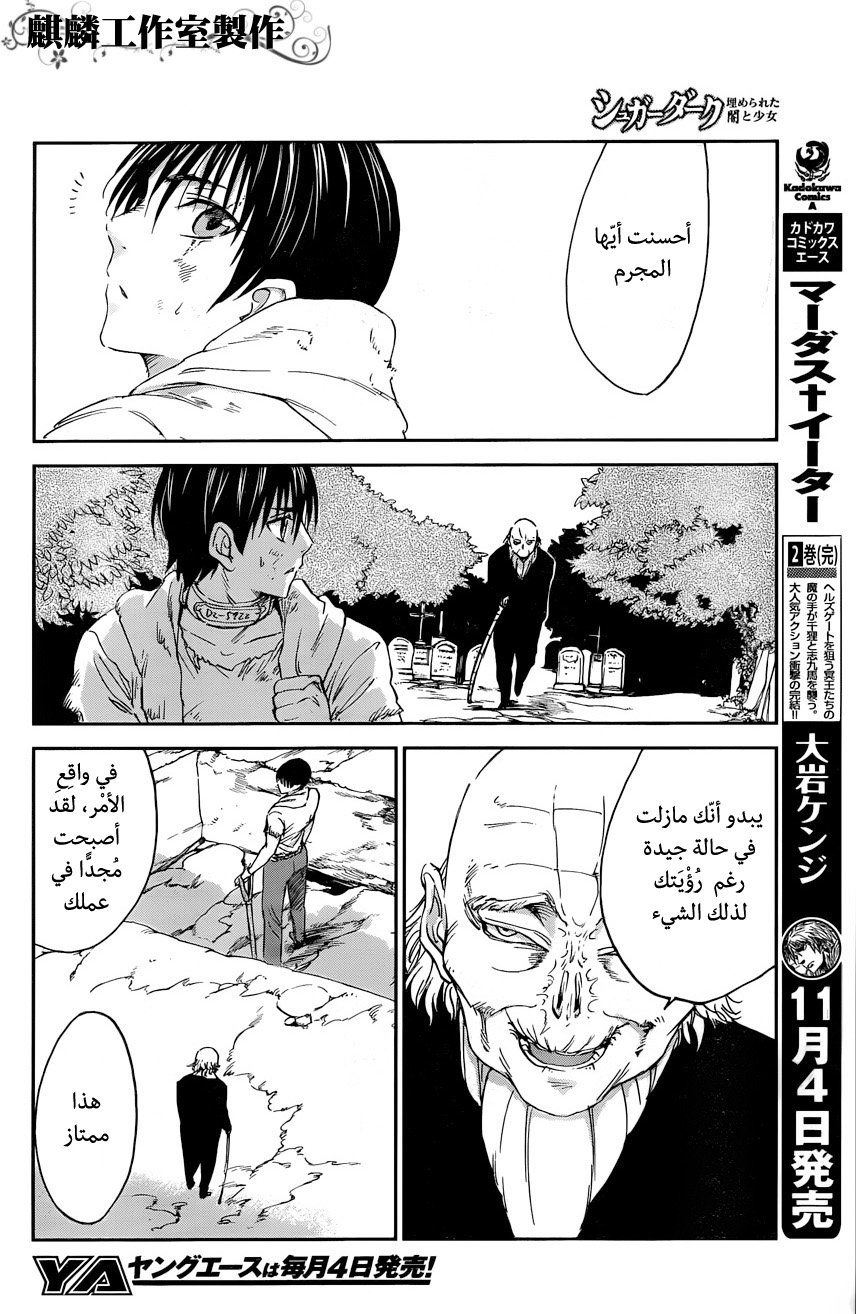 Sugar Dark: Umerareta Yami to Shoujo: Chapter 5 - Page 5