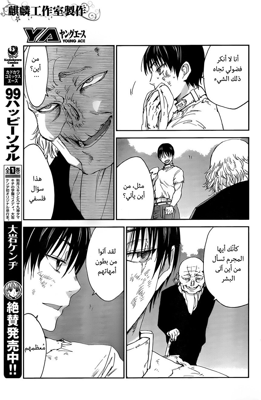 Sugar Dark: Umerareta Yami to Shoujo: Chapter 5 - Page 6